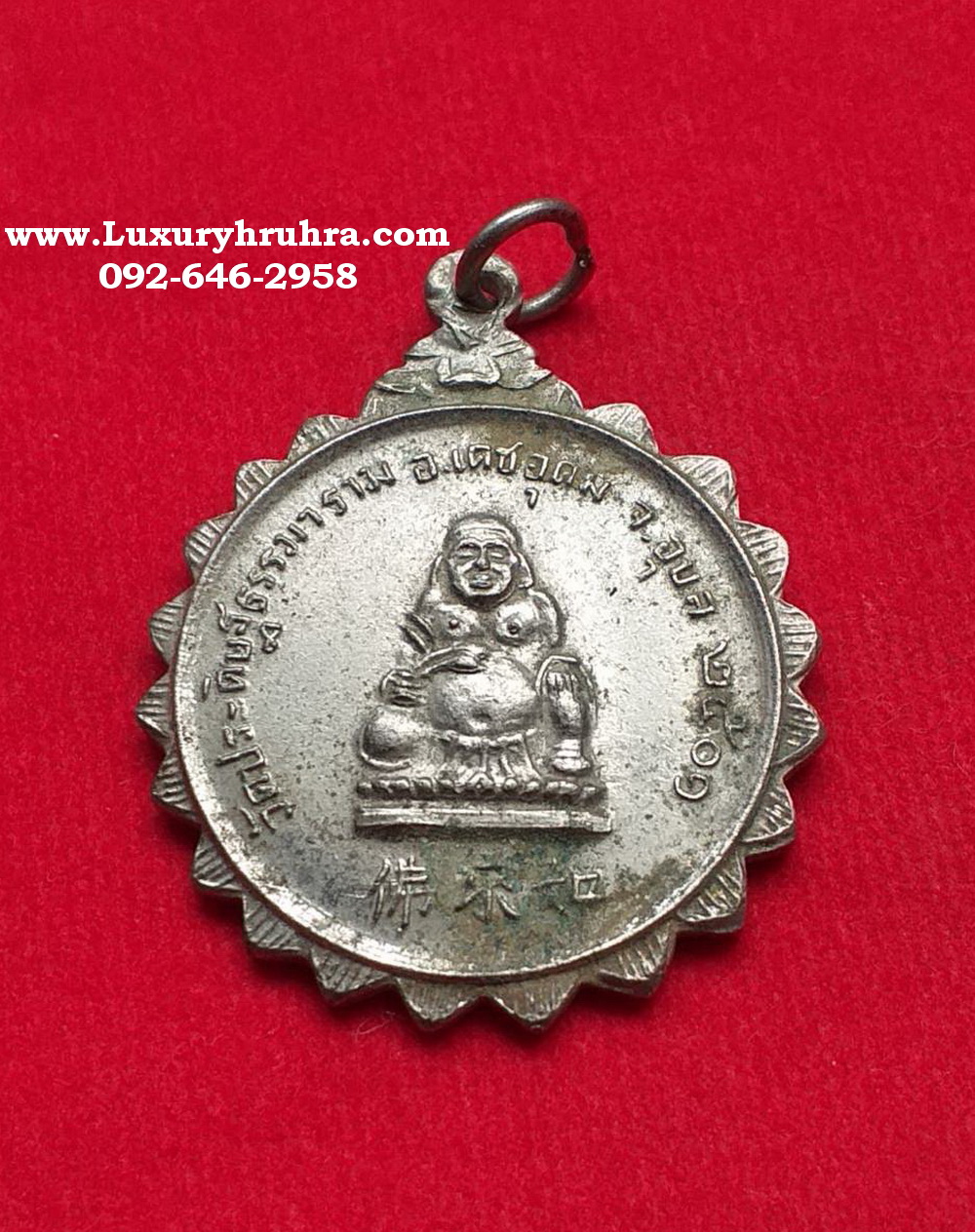 เหรียญพระสังกัจจายน์วัดประดิษฐ์ธรรมารามจ.อุบลราชธานีปี2501เนื้ออัลปาก้า