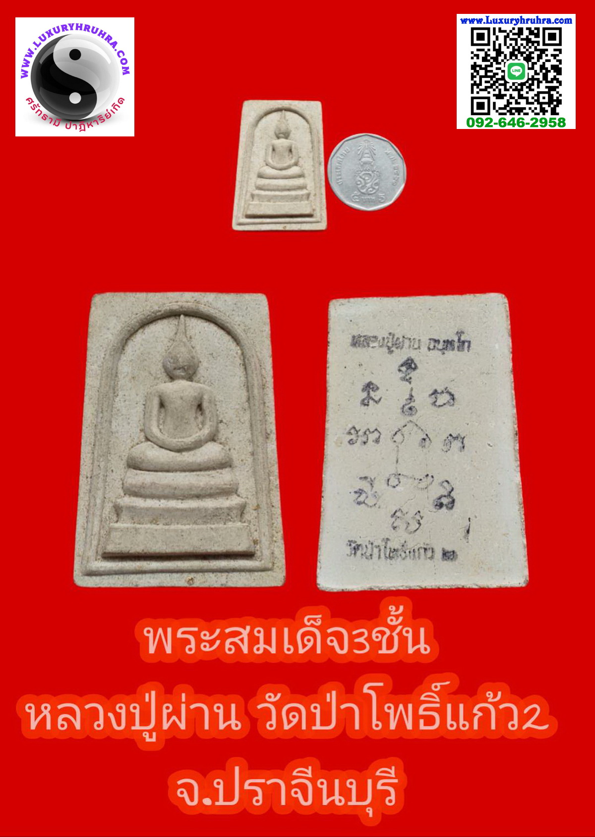 พระสมเด็จหลวงปู่ผ่านวัดป่าโพธิ์แก้ว2จ.ปราจีนบุรี
