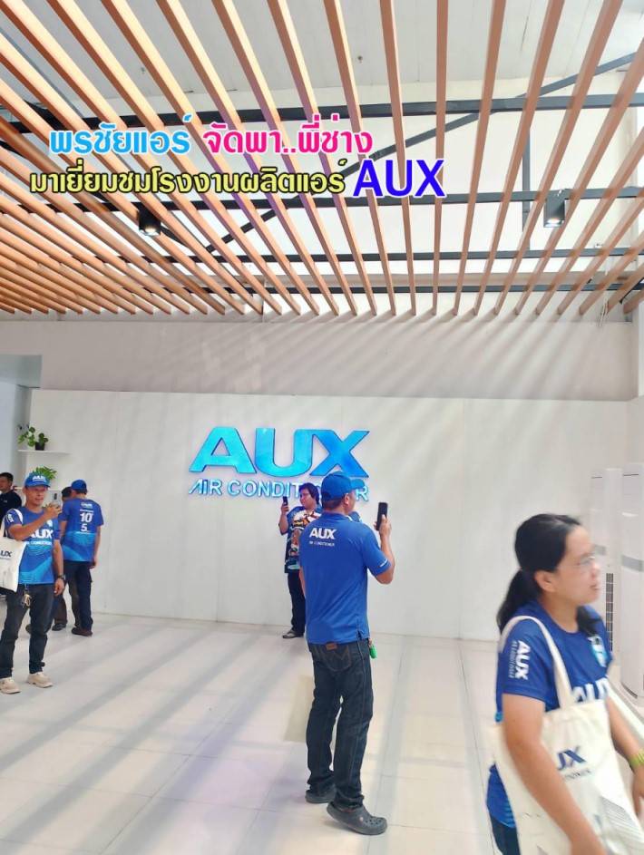 ราคาแอร์AUX,ราคาช่างแอร์AUX,ขายส่งแอร์AUX,แอร์AUXราคาถูก,ราคาส่งแอร์AUX,ราคาโรงงานแอร์AUX,ราคาถูกแอร์AUX,ขายแอร์ถูกAUX,พรชัยแอร์แอร์AUX,พรชัยแอร์ขายแอร์AUX,พรชัยแอร์ดีลเลอร์แอร์AUX,ขายถูกแอร์เอยูเอ็กซ์,แอร์ราคาถูก,แอร์ AUX รังสิต,แอร์เอยูเอ็กซ์รังสิต,แอร์ AUX ถูกสุด,แอร์อ๊อคส์
