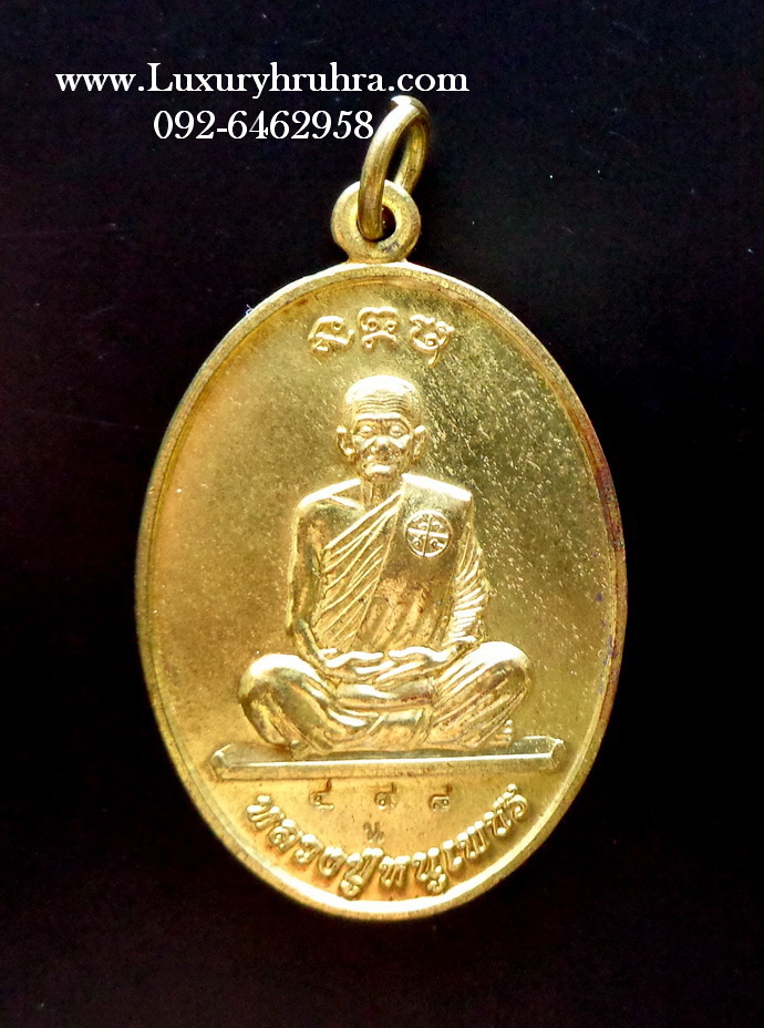 เหรียญหลวงปู่หนูเพชรวัดป่าภูมิพิทักษ์จ.สกลนครรุ่นสันติบาลเนื้อกะไหล่ทอง