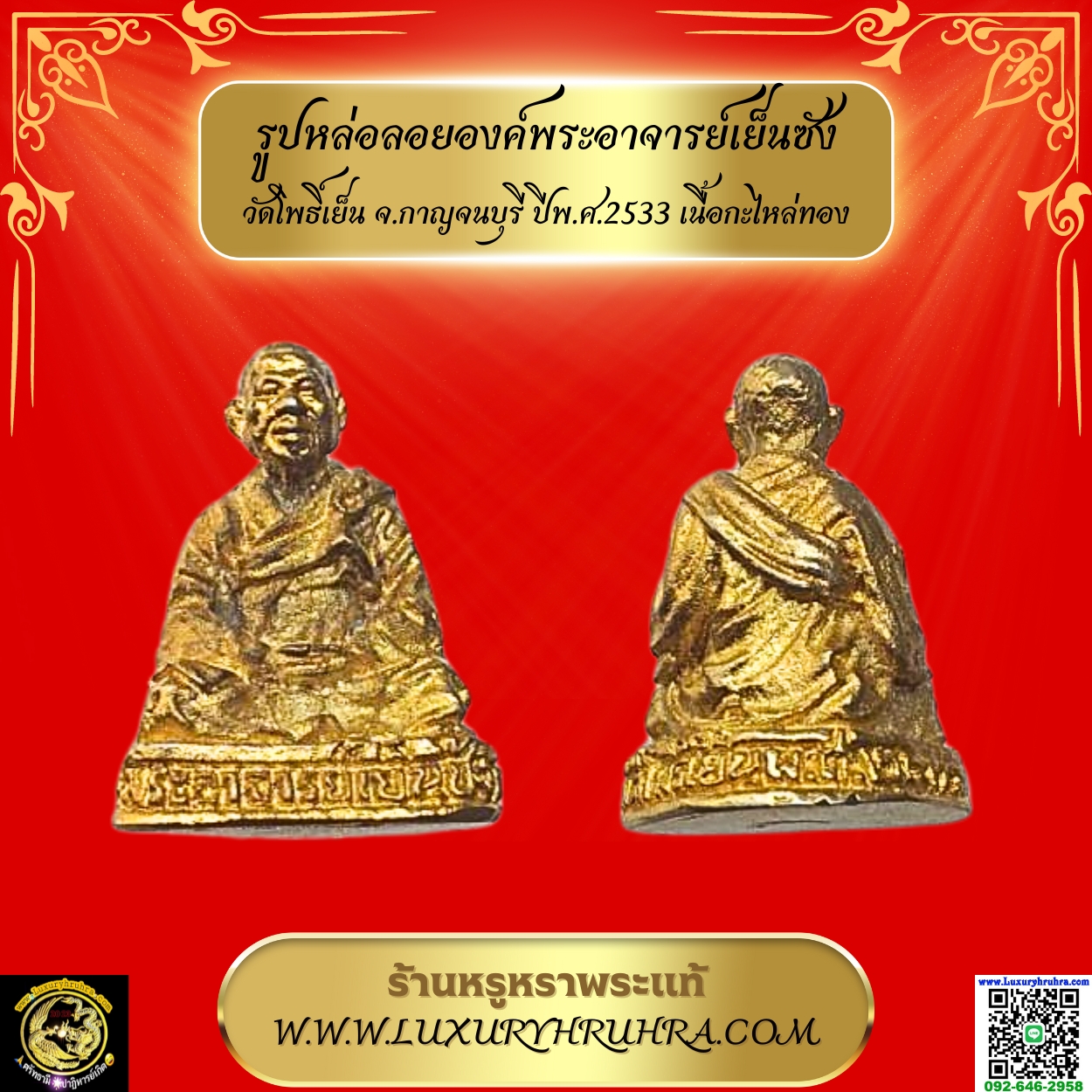 รูปหล่อลอยองค์พระอาจารย์เย็นซังวัดโพธิ์เย็นตลาดลูกแกอ.ท่ามะกาจ.กาญจนบุรีรุ่นหนึ่งปีพ.ศ.2533เนื้อกะไหล่ทอง