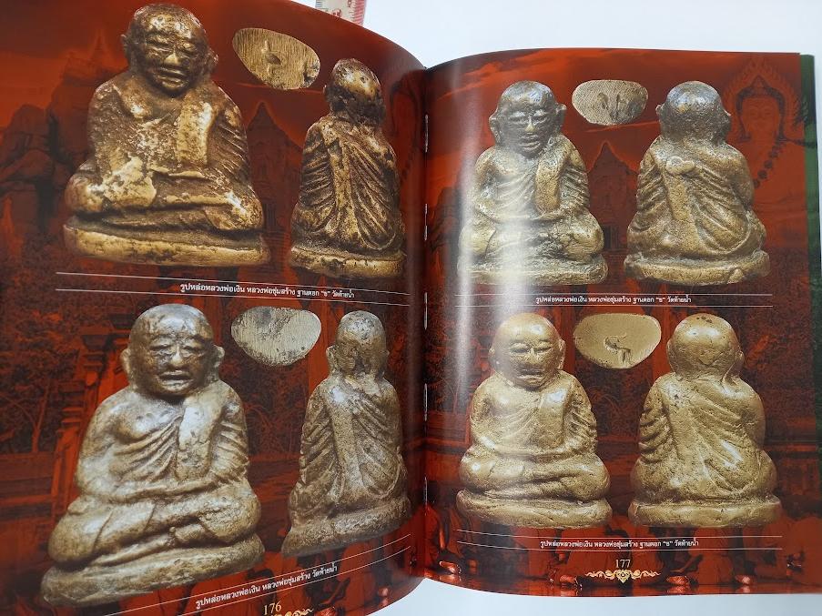 หนังสือ อมตะพระเครื่องเมืองพิจิตร