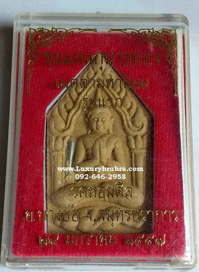 พระขุนแผนกุมารทองเมตตามหานิยมรุ่นแรกของวัดหอมศีลอ.บางบ่อจ.สมุทรปราการ29มกราคม2557ฝังตะกรุด