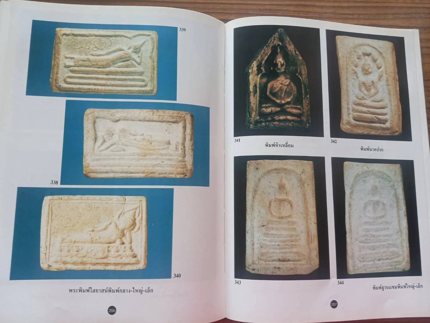 "พระยอดนิยม" อาจารย์ประจำ อู่อรุณ จัดทำโดย นิตยสาร คเณศ์พรพระเครื่อง