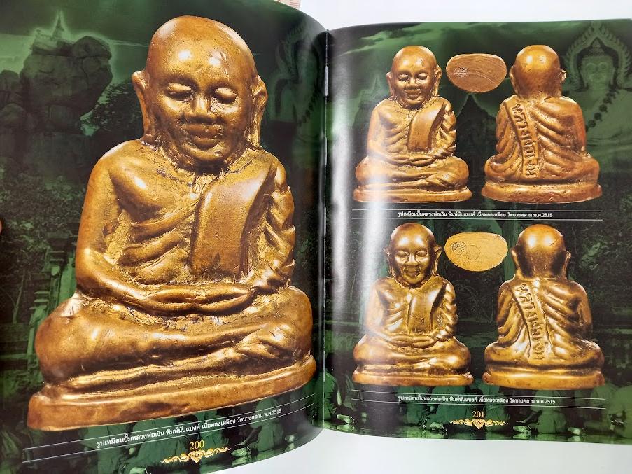 หนังสือ อมตะพระเครื่องเมืองพิจิตร