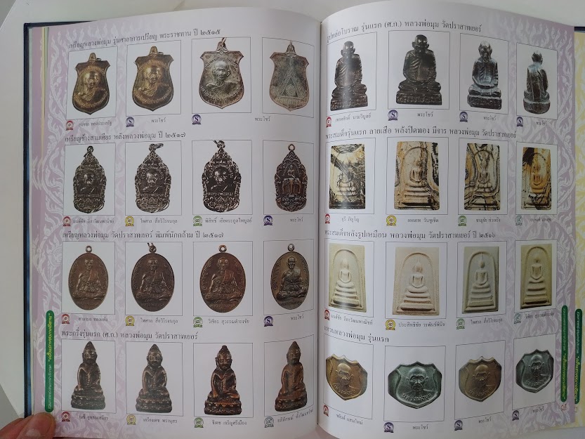 พระยอดนิยมภาคอีสาน "หนังสือรวมภาพพระชนะเลิศการประกวดพระเครื่องจังหวัดราชบุรี"