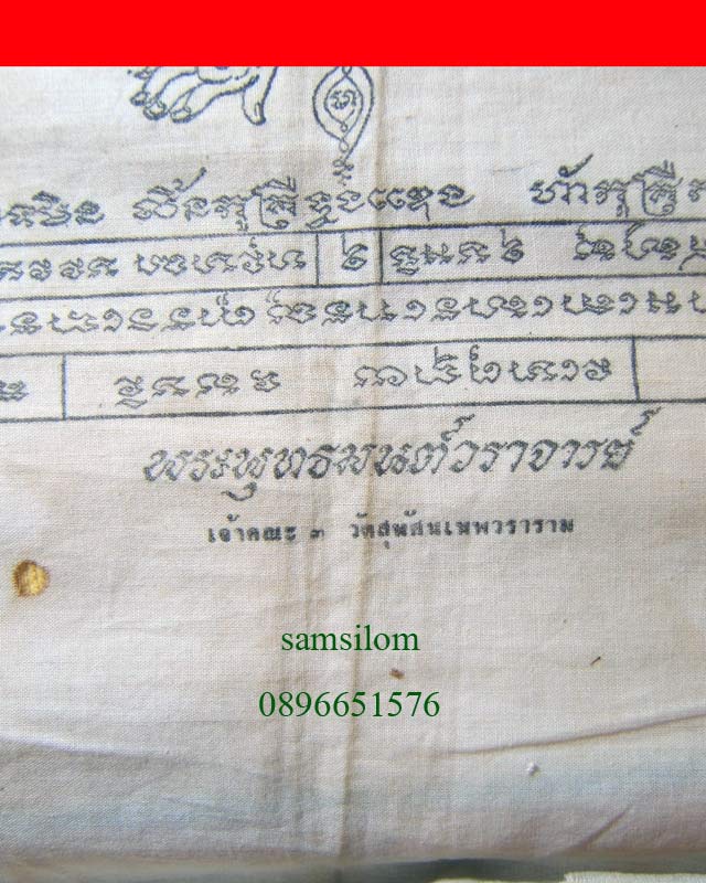 หลวงพ่อสุพจน์ วัดสุทัศน์ ผ้ายันต์หนุมานยุคต้น