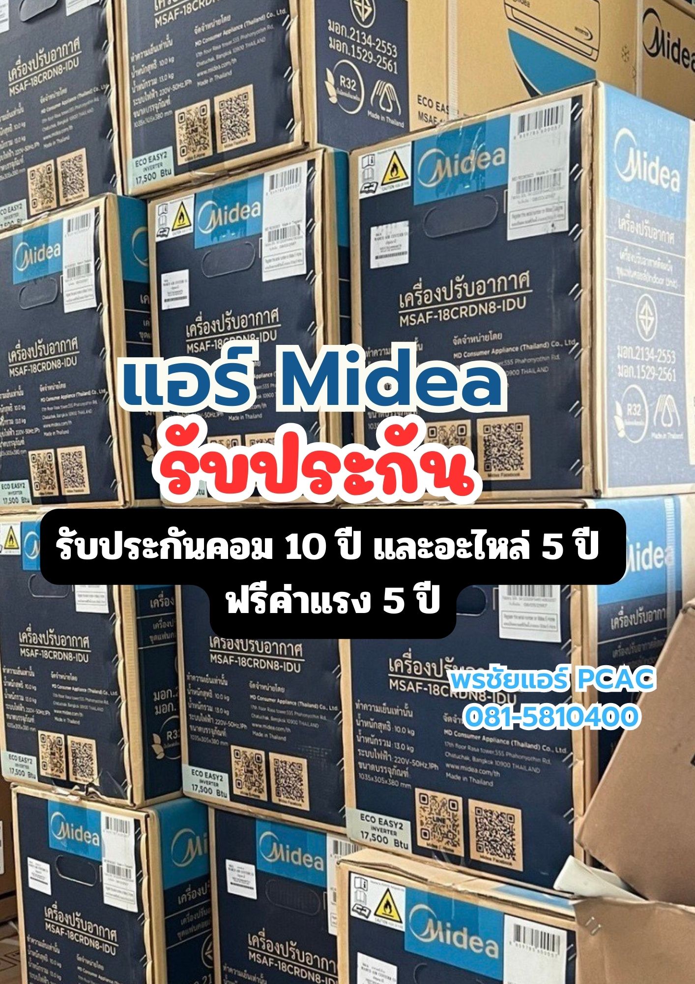 ขายส่งแอร์ midea,ขายส่งแอร์ midea ดอนเมือง,ขายส่งแอร์ midea เพิ่มสิน,ขายส่งแอร์ midea วัชรพล,ขายส่งแอร์ midea วัดเกาะ,ขายส่งแอร์ midea ใกล้ฉัน