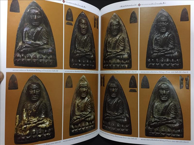 หนังสือคัมภีร์อริยสงฆ์แดนใต้ พระเครื่อง หลวงพ่อทวด เหยียบน้ำทะเลจืด