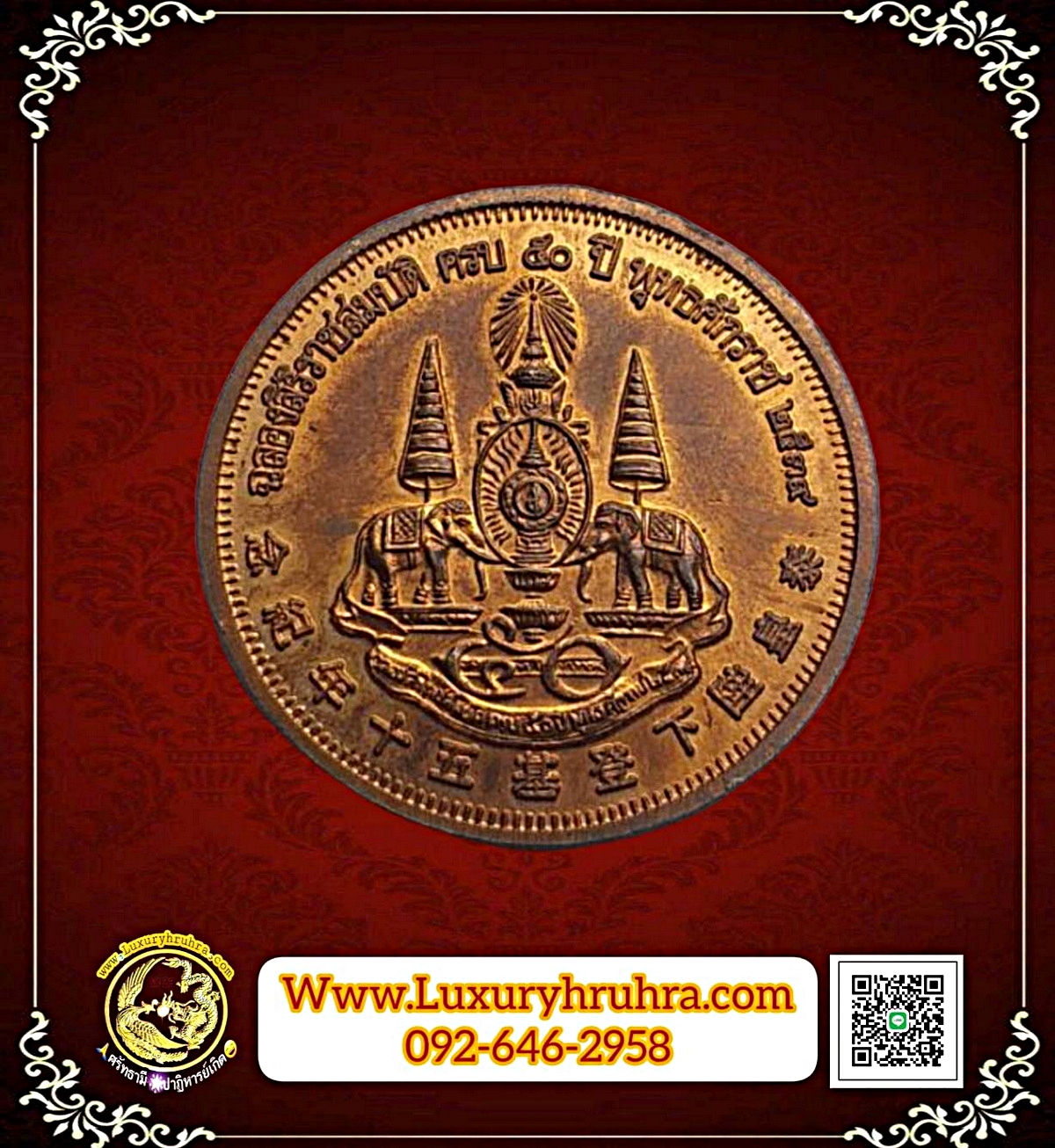 เหรียญหลวงปู่ไต้ฮงกงที่ระลึกฉลองสิริราชสมบัติครบ60ปีพ.ศ.2539เนื้อทองแดง