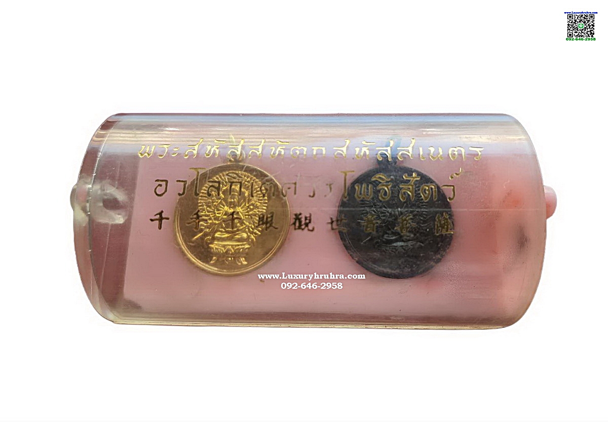 เหรียญพระโพธิสัตว์เจ้าแม่กวนอิมปางพันเนตรพันกรท่านเจ้าคุณโพธิ์แจ้งวัดโพธิ์แมนคุณารามปลุกเสกกล่องเดิมหายาก(เฉพาะกรรมการ)