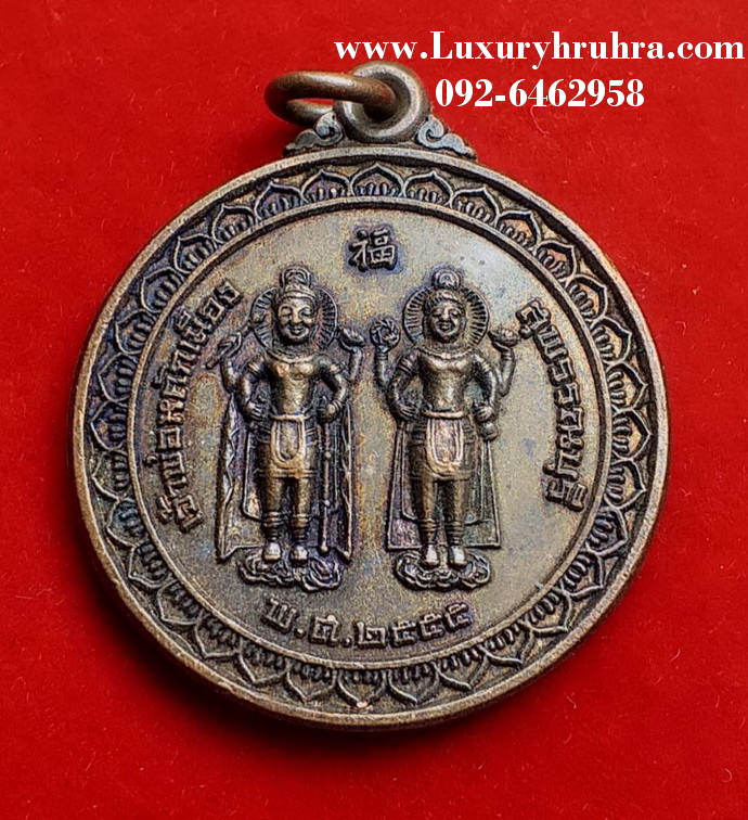 เหรียญเจ้าพ่อหลักเมืองสุพรรณบุรีปี2555เนื้อทองแดง(เหรียญที่2)