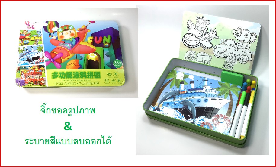 จื๊กซอว์รูปภาพพร้อมระบายสี 4 แบบในกล่องเหล็ก