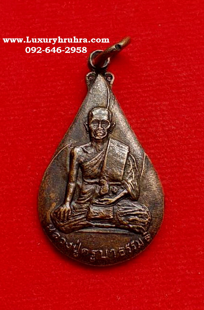 เหรียญหลวงปู่ครูบาธรรมพระครูวุฒิธรรมคุณวัดสันป่าตึงจ.เชียงใหม่ปี2534รุ่นแรกเนื้อทองแดง