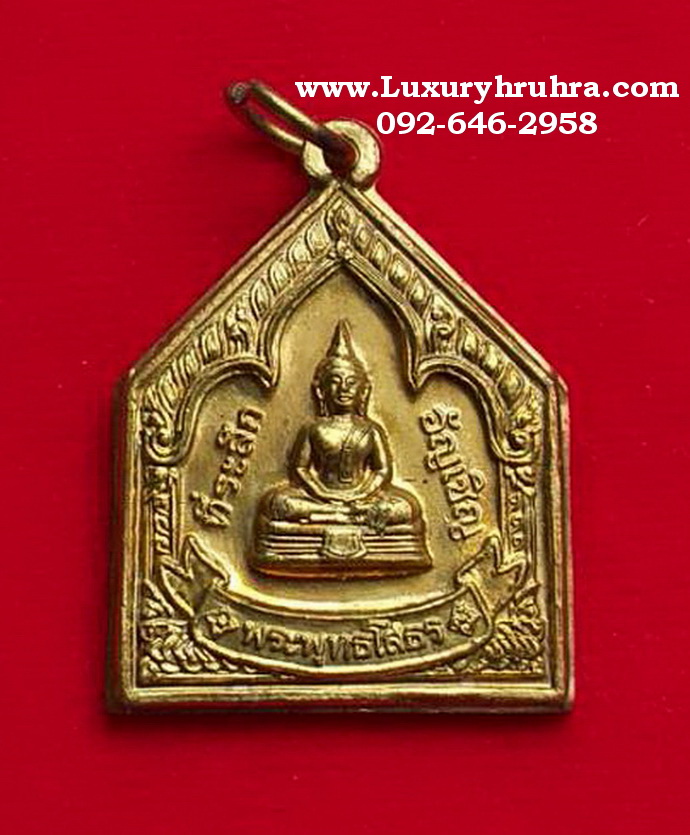 เหรียญที่ระลึกอัญเชิญพระพุทธโสธรท้องสนามหลวงปี2547เนื้อกะไหล่ทอง