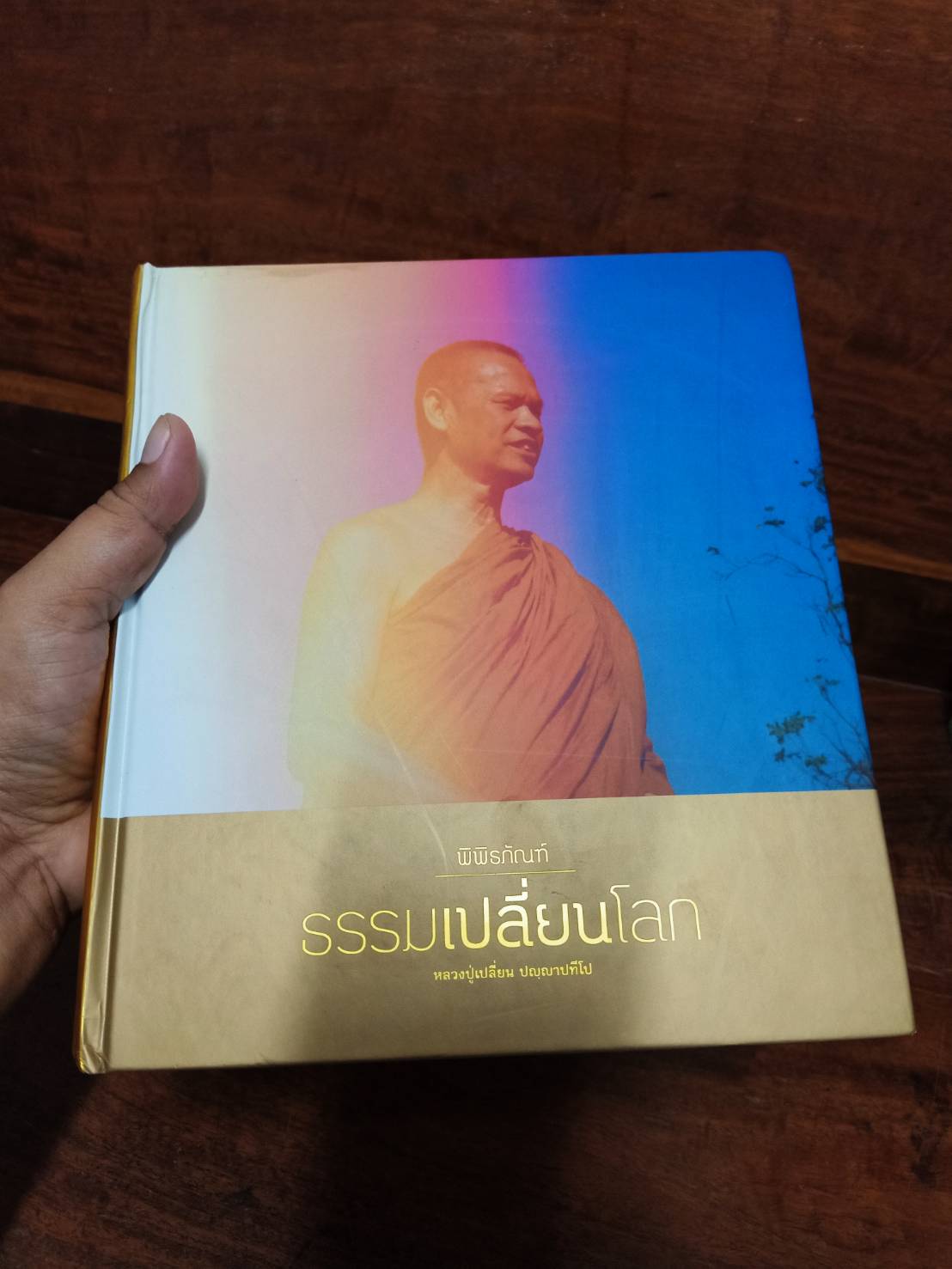 พระอาจารย์เปลี่ยน ปัญญาปทีโป วัดป่าอรัญวิเวก เชียงใหม่ (พิพิธภัณท์ ธรรมเปลี่ยนโลก)