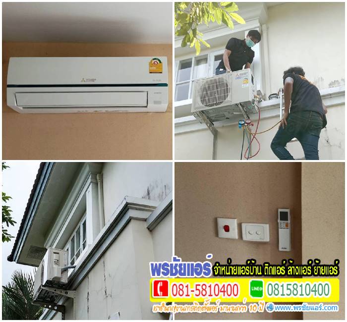 รีวิวติดตั้งแอร์ บ้านเดี่ยว เพอร์เฟค เพลส รัตนาธิเบศร์