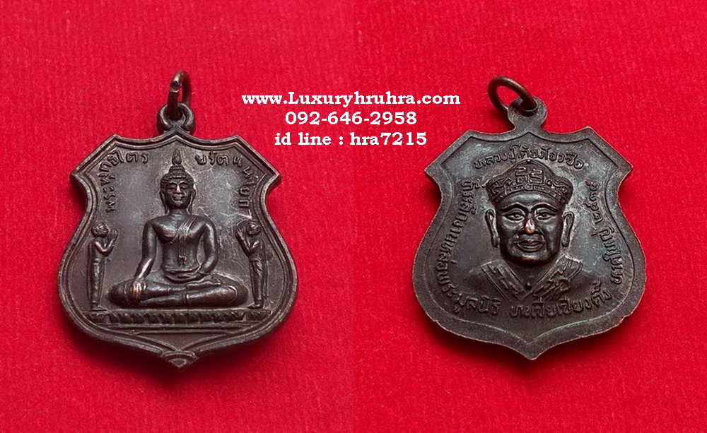 เหรียญพระพุทธไตรรัตนนายกด้านหลังองค์ไต้ฮงกงโจวซือปี2535เนื้อทองแดงรมดำ