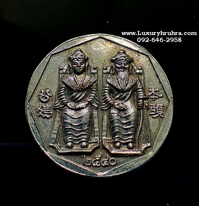 เหรียญแปดเหลี่ยมเจ้าพ่อเจ้าแม่ชุมแสงจ.นครสวรรค์ปี2540เนื้ออัลปาก้า