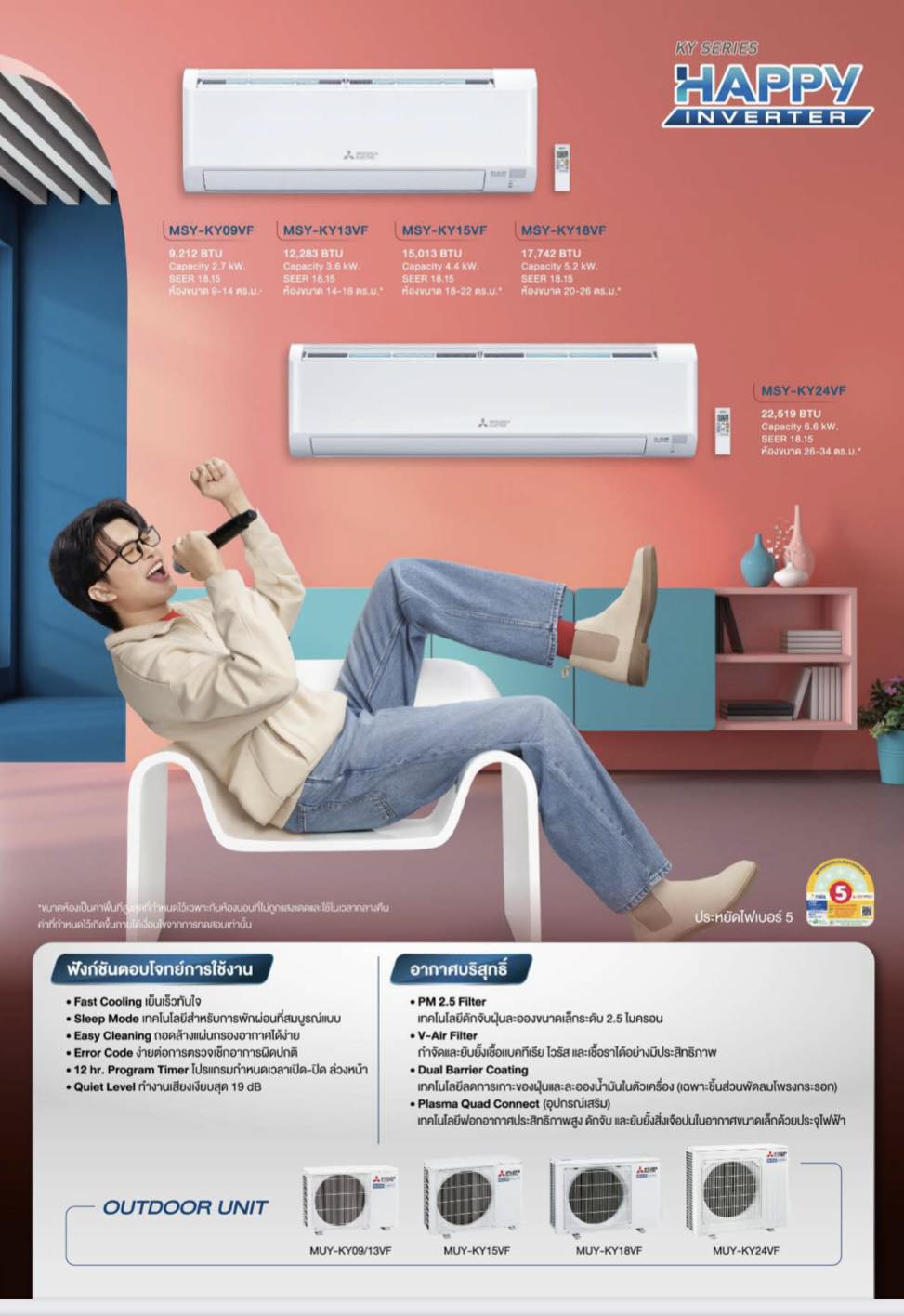 แอร์MITSUBISHI รุ่น Happy Inverter MSY-KY09VF (R32) แอร์ใหม่ปี2567 ฟรีติดตั้ง