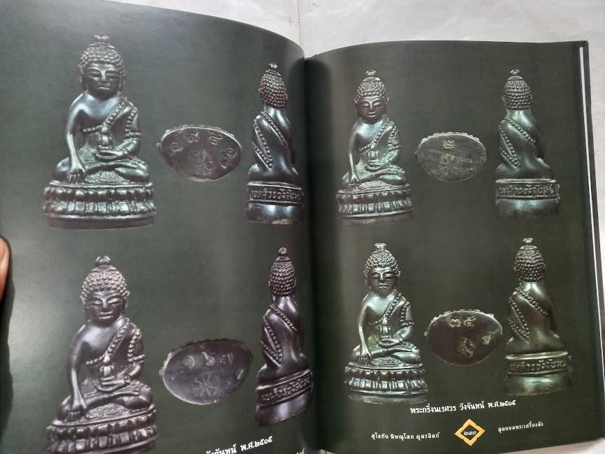 สุดยอดพระเครื่องดัง สโขทัย-พิษณุโลก-อุตรดิตถ์