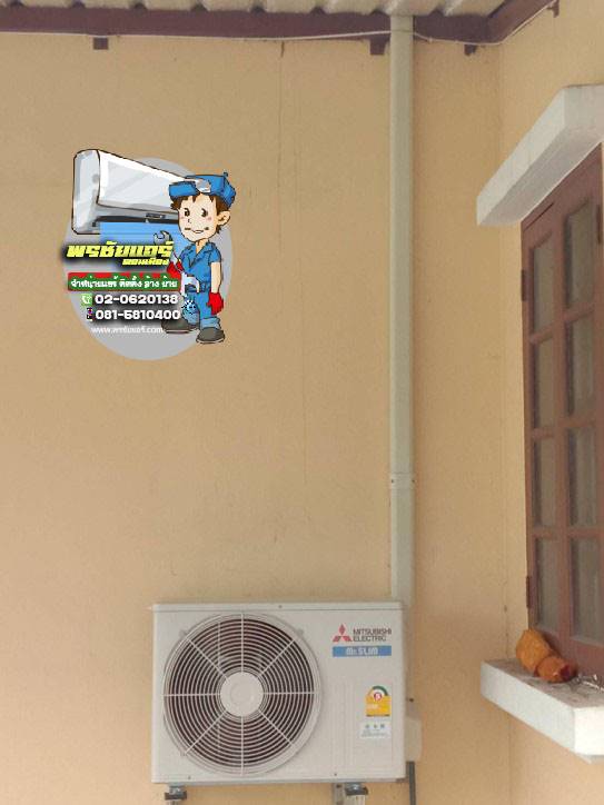 ติดตั้งแอร์ มบ.สีวลี ตลาดสี่มุมเมือง ปทุมธานี