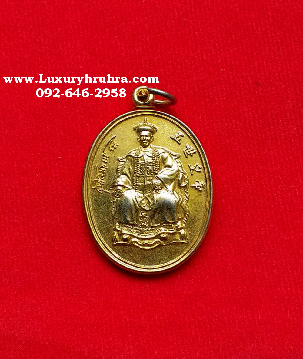 เหรียญรัชกาลที่ห้าทรงฮ่องเต้วัดป่าชัยรังสีจ.สมุทรสาครปี2535เนื้อกะไหล่ทอง