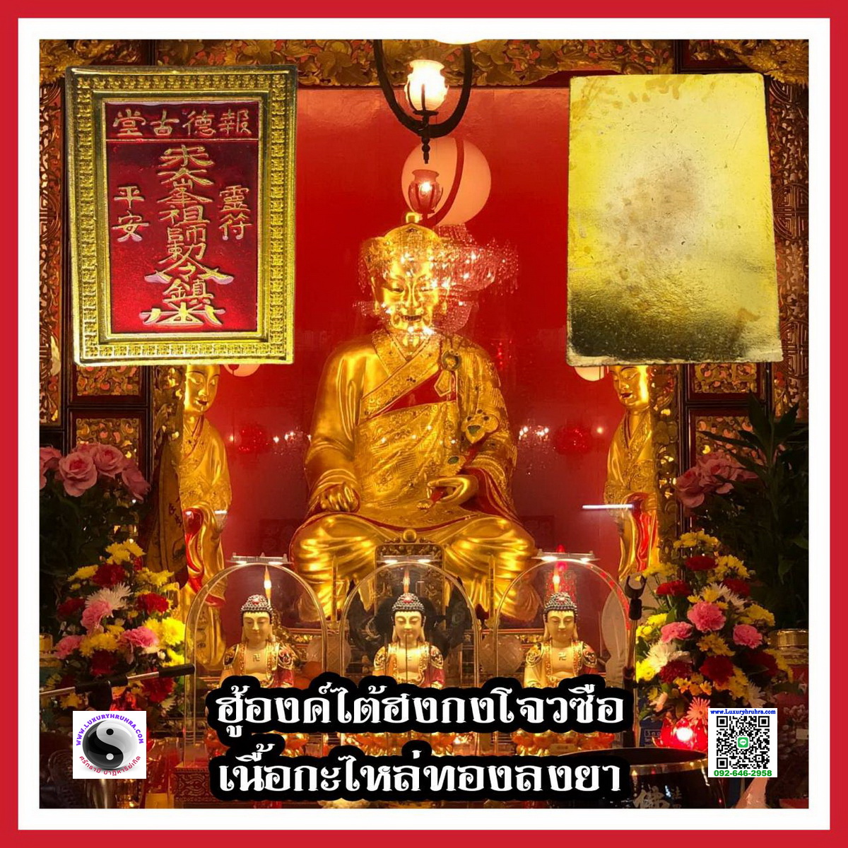 เหรียญฮู้องค์ไต้ฮงกงโจวซือเนื้อกะไหล่ทองลงยา