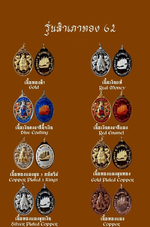 เหรียญยี่กอฮง(ฮงเตชะวณิช)รุ่นสำเภาทอง62เนื้อเงินลงยา