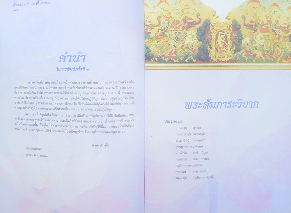 ชีวิตจริยาตรีธา กับ สัมภาระวิบาก "กว่าจักเป็นพระพุทธเจ้า”