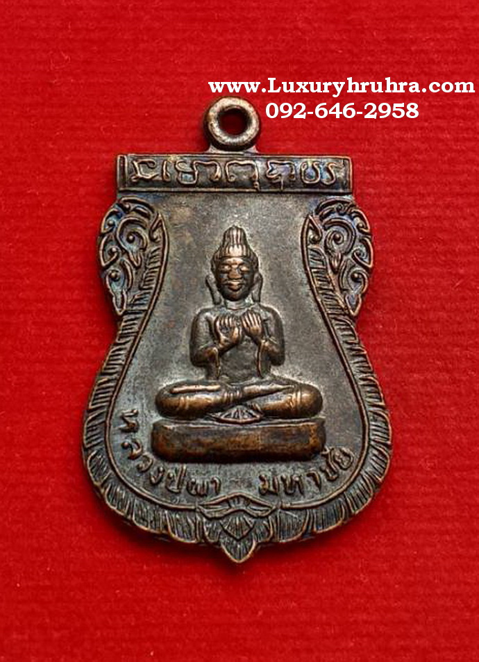 เหรียญหลวงปู่ผามหาชัยวัดป่าท่าทรายพุทธบูชาจ.สมุทรสาครปี2538รุ่นแรกเนื้อทองแดงรมดำ