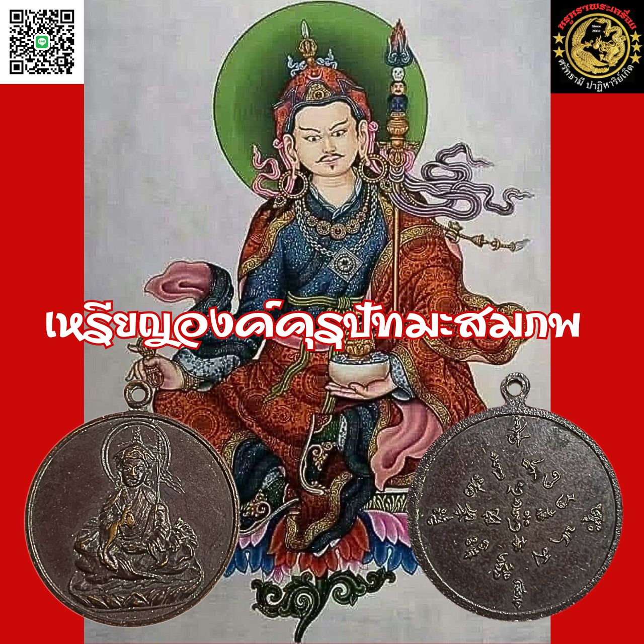 เหรียญองค์คุรุปัทมะสมภพเนื้อทองแดง