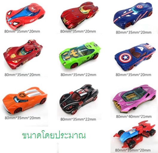 รถโมเดลสะสมพร้อมส่ง ของเหล่าฮีโร่หลายแบบ หลายสไตล์สีสันสดน่าสะสม