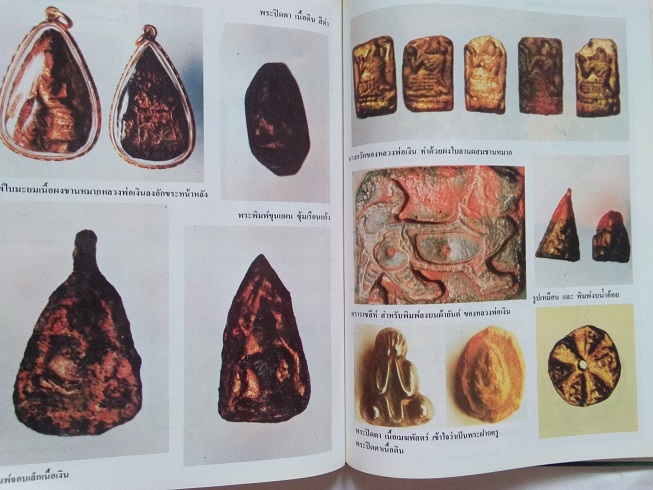 หนังสือหนังสือประวัติ-อภินิหาร หลวงพ่อเงิน วัดหิรัญญาราม - หลวงพ่อเขียน ธมมรกขิโต วัดสำนักขุนเณร จังหวัดพิจิตร