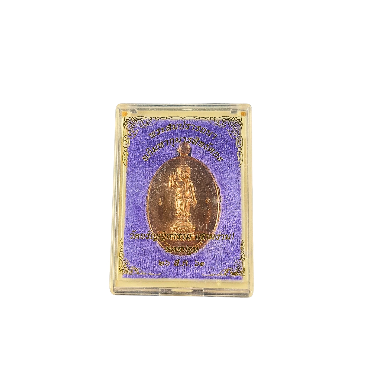 เหรียญพระสมปรารถนาอภิมหากุมารสิทธัตถะวัดอรัญญิการาม(สามง่าม)จ.นครปฐมปีพ.ศ.2561มีตอกโค้ตเนื้อทองแดงขัดเงา