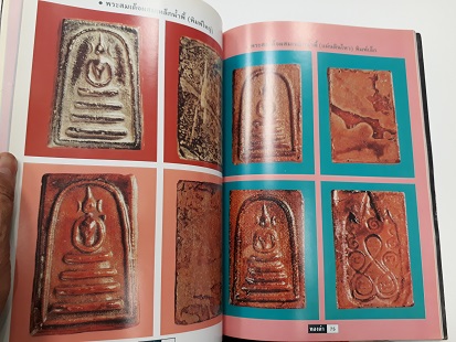 หนังสือประวัติและวัตถุมงคล พระนิมมานโกวิท (หลวงปู่ทองดำ ฐิตวัณโณ) วัดท่าทอง อุตรดิตถ์