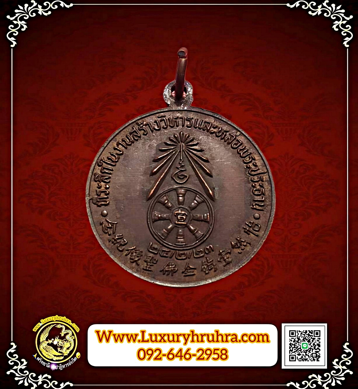 เหรียญโป๊ยเซียนโจวซือที่ระลึกในงานหล่อพระประธานและสร้างพระวิหารปี2523เนื้อทองแดงรมดำ