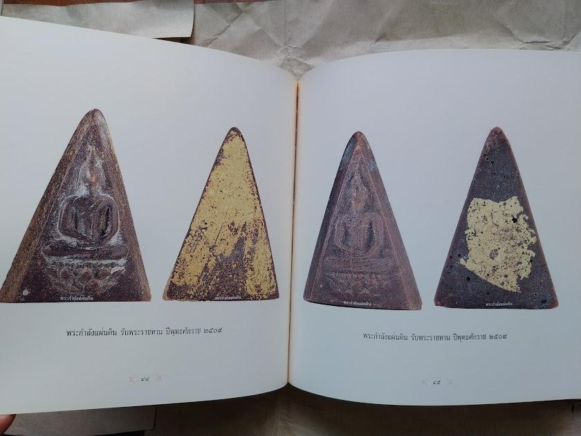 พระสมเด็จจิตรลดา (พระกำลังแผ่นดิน) โดย ชายเดียว พัฒนาสุวรรณ