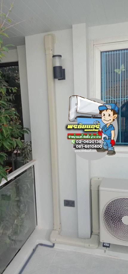 ติดตั้งแอร์ใหม่ แถวหมู่บ้านสิธีธร คูคต ลำลูกกา