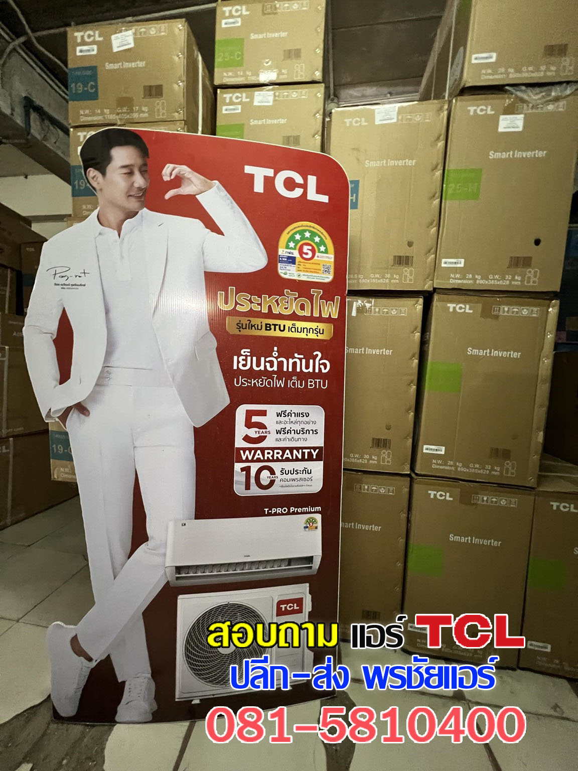 ร้านแอร์ TCL ใกลฉัน