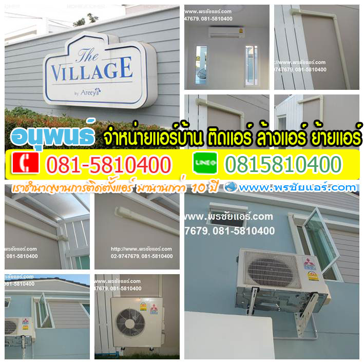 ร้านแอร์Lasada ,ร้านแอร์shopee ,ร้านแอร์โฮมโปร ,ร้านแอร์ไทวัสดุ ,ร้านแอร์PowerBuy ,ร้านแอร์โลตัส ,ร้านแอร์บิ๊กซี, ร้านแอร์ใกล้ฉัน