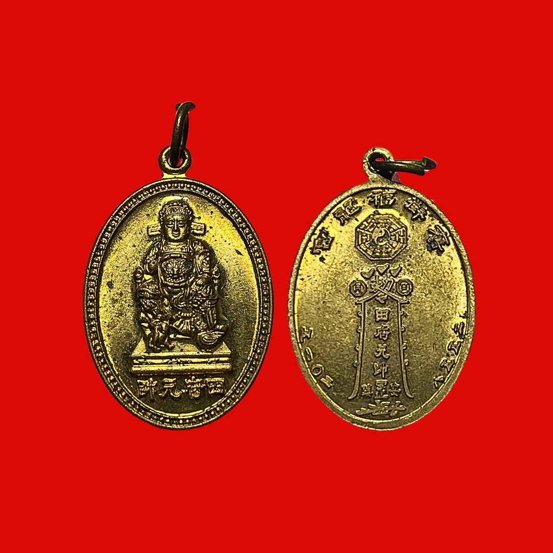 เหรียญพระเตี่ยนต้อหงวนโส่ยหรือพระเตี่ยนฮู้หง่วนโส่ย เนื้อกะไหล่ทอง