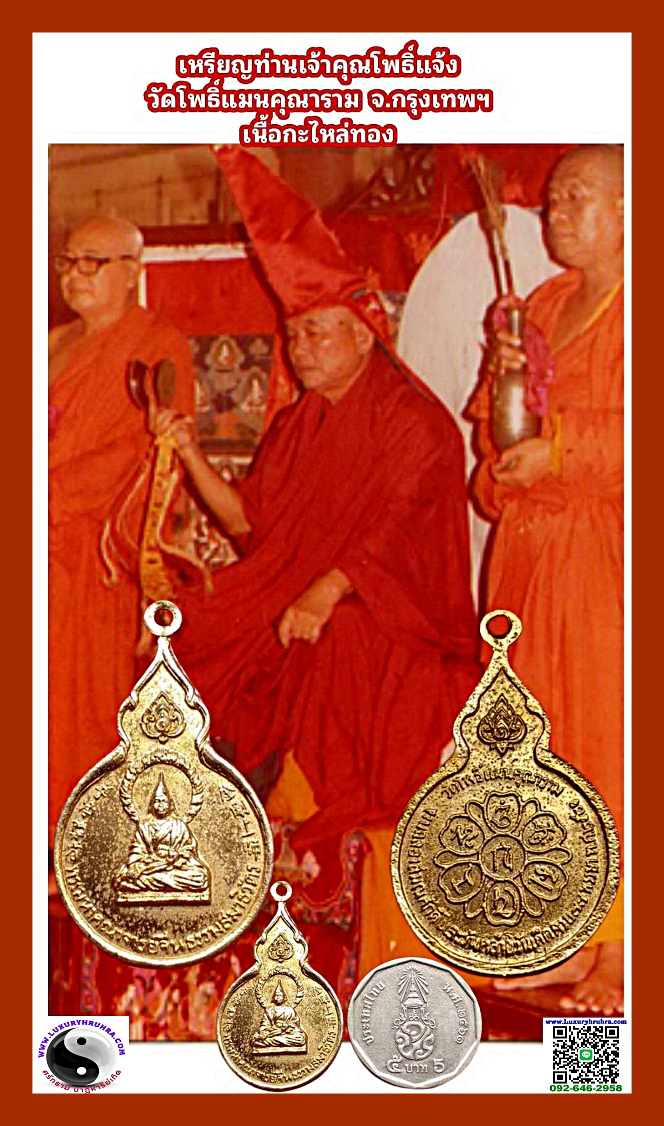 เหรียญพระคณาจารย์จีนสมาธิวัตรท่านเจ้าคุณโพธิ์แจ้งวัดโพธิ์แมนคุณารามจ.กรุงเทพฯปีพ.ศ.2521เนื้อกะไหล่ทอง