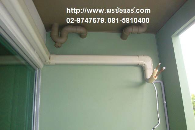 รีวิวติดตั้งแอร์ คอนโด ลุมพินีวิลล์ อ่อนนุช ลาดกระบัง