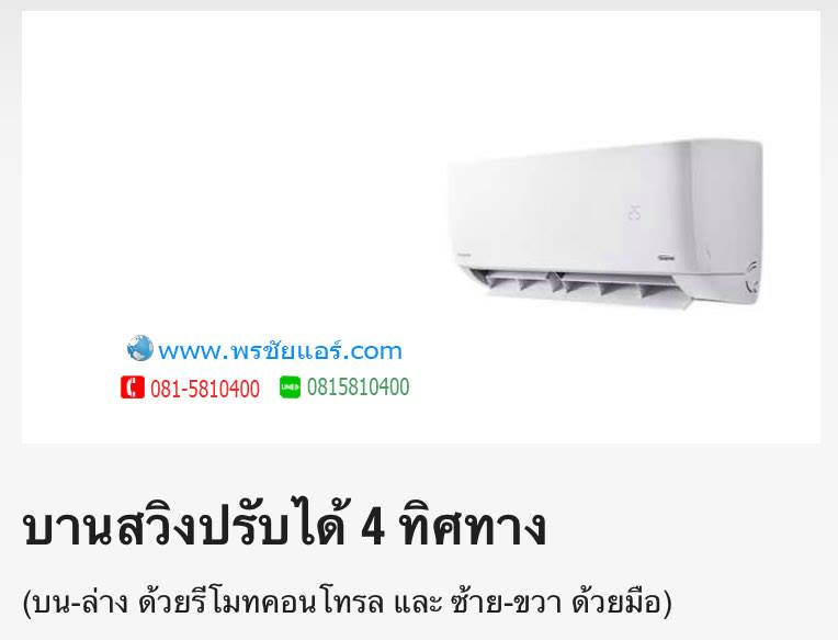 แอร์พานาโซนิค CS-YN10WKT (Eco Non Inverter)