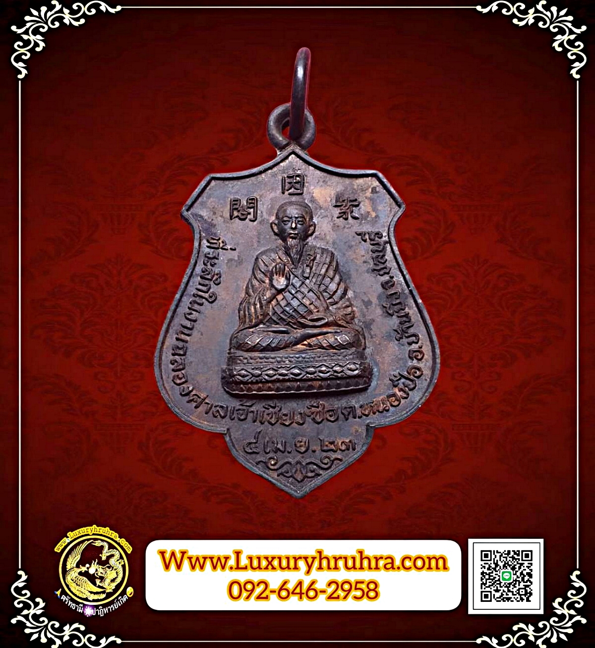 เหรียญเซียงซือที่ระลึกในงานฉลองศาลเจ้าเซียงซือต.หนองปรือจ.ชลบุรีปีพ.ศ.2523เนื้อทองแดง