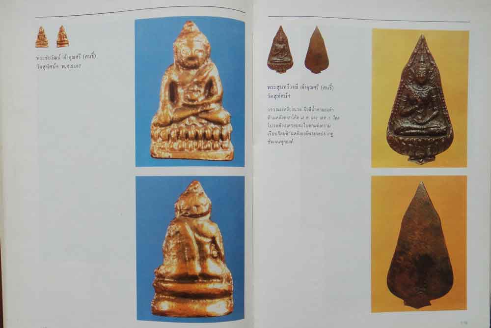 หนังสือทำเนียบพระกริ่ง พระชัยวัฒน์ จัดทำโดย อ.มอนต์ จันทนากร