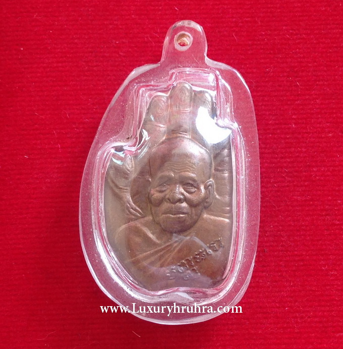 เหรียญเส้นลายมือหลวงปู่ปัญญาวัดหนองผักหนามราษฎร์บำรุงจ.ชลบุรีเนื้อทองแดง