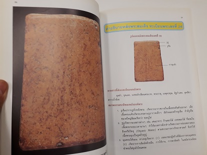 "ปทานุกรม พระสมเด็จ" โดย อาจารย์ อรรคเดช กฤษณะดิลก เล่ม.1-5 (ครบชุด)