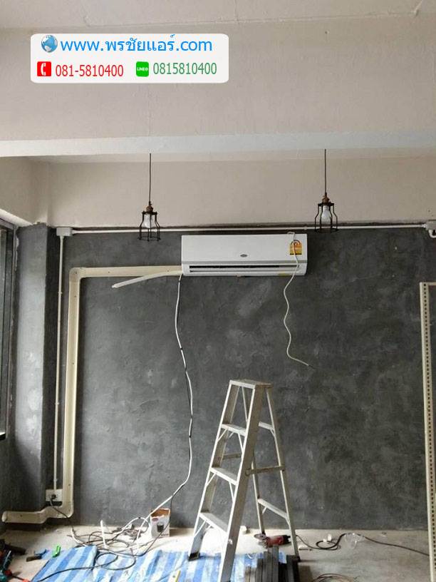 ติดแอร์ ร้านกาแฟเมืองทองธานี - พรชัยแอร์ดอนเมือง